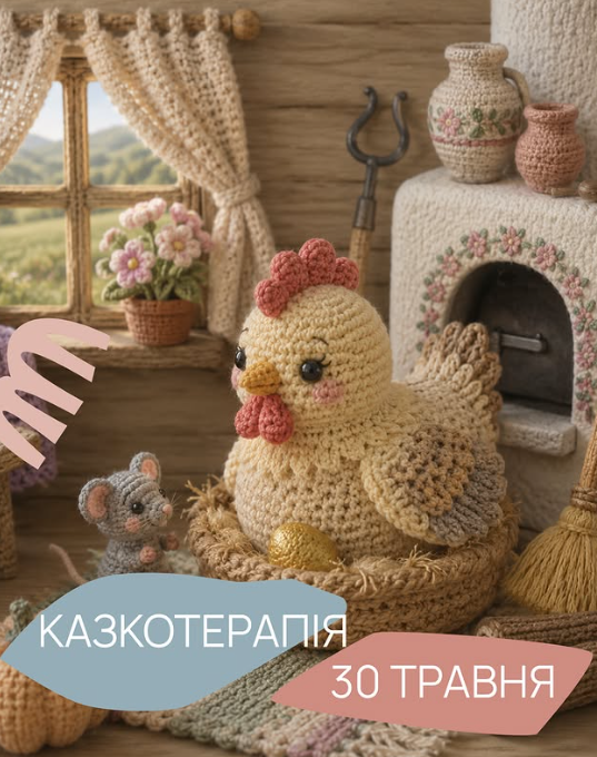 Казкотерапія "Курочка Ряба" - фото Казкотерапія "Курочка Ряба" - фото