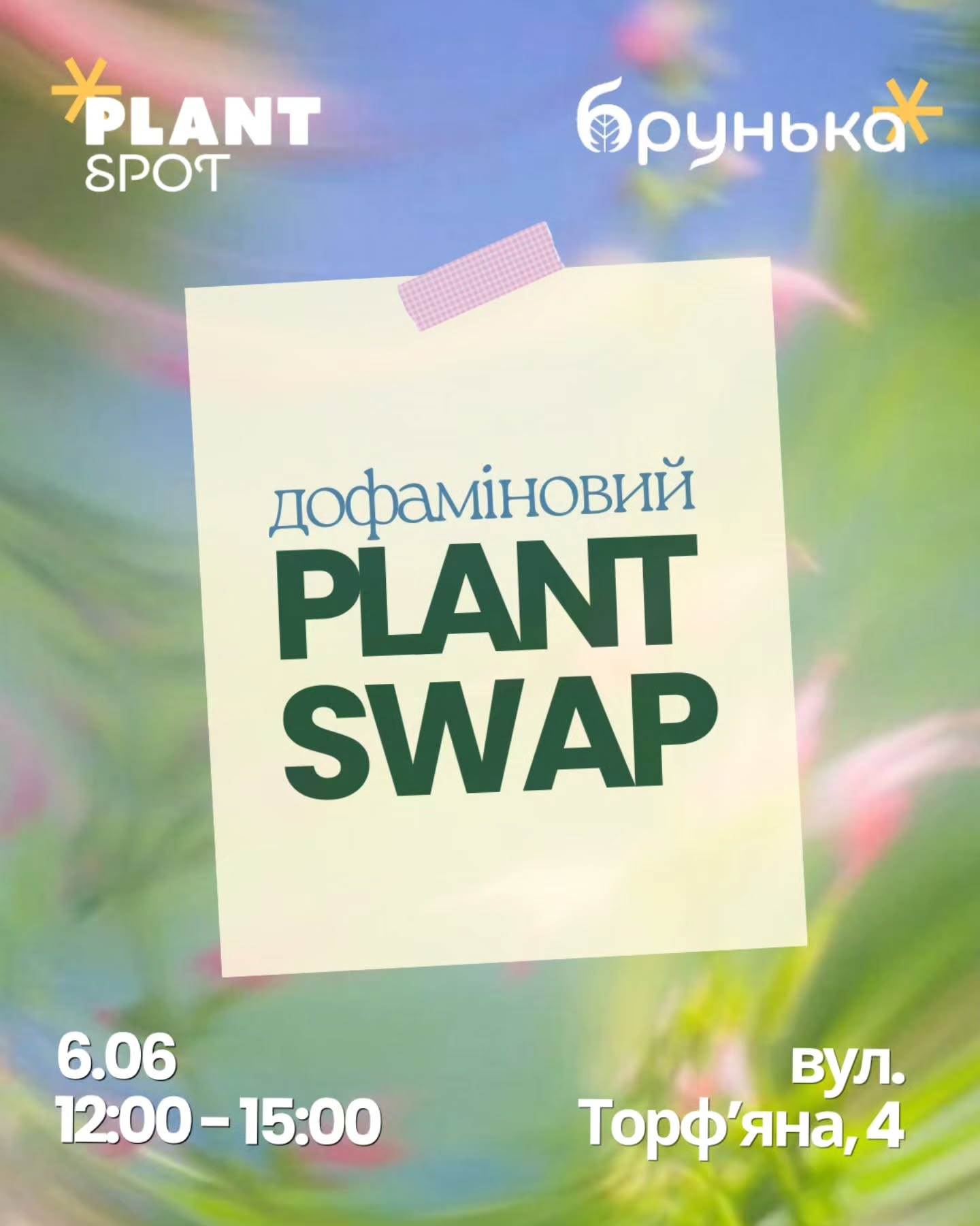 Дофаміновий PLANT SWAP - фото Дофаміновий PLANT SWAP - фото
