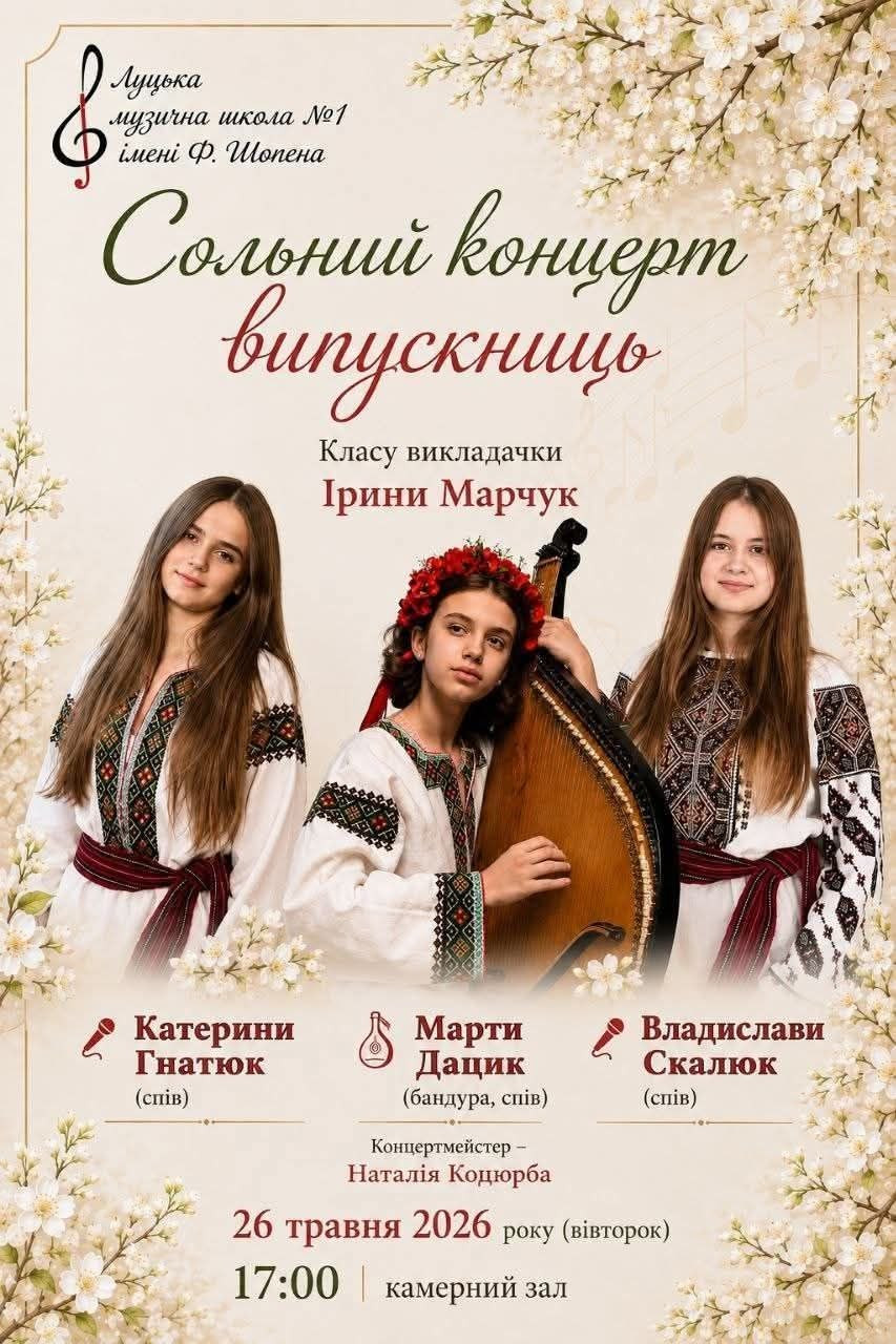 Сольний концерт випускниць Ірини Марчук - фото Сольний концерт випускниць Ірини Марчук - фото