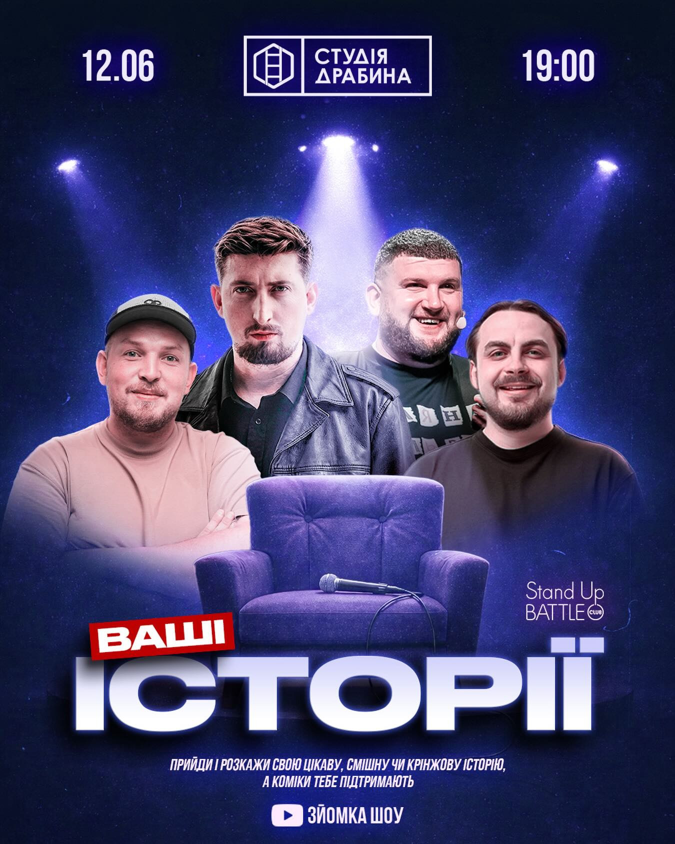 Зйомка шоу — "Ваші Історії" - фото Зйомка шоу — "Ваші Історії" - фото