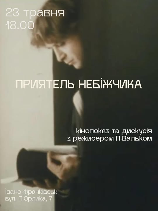 Кінопоказ фільму "Приятель небіжчика" та дискусія з режисером Павлом Вальком - фото Кінопоказ фільму "Приятель небіжчика" та дискусія з режисером Павлом Вальком - фото