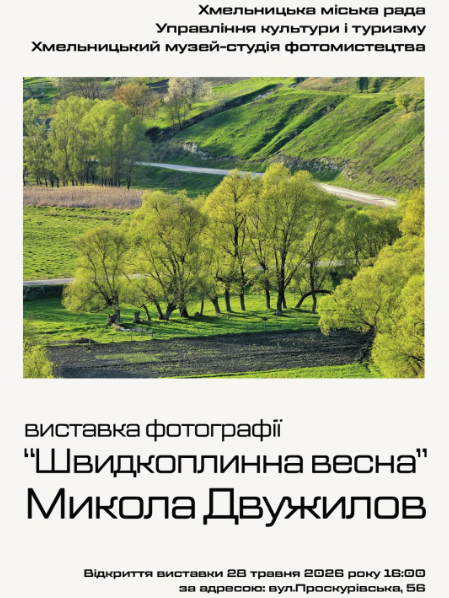 Відкриття фотовиставки "Швидкоплинна весна" - фото Відкриття фотовиставки "Швидкоплинна весна" - фото