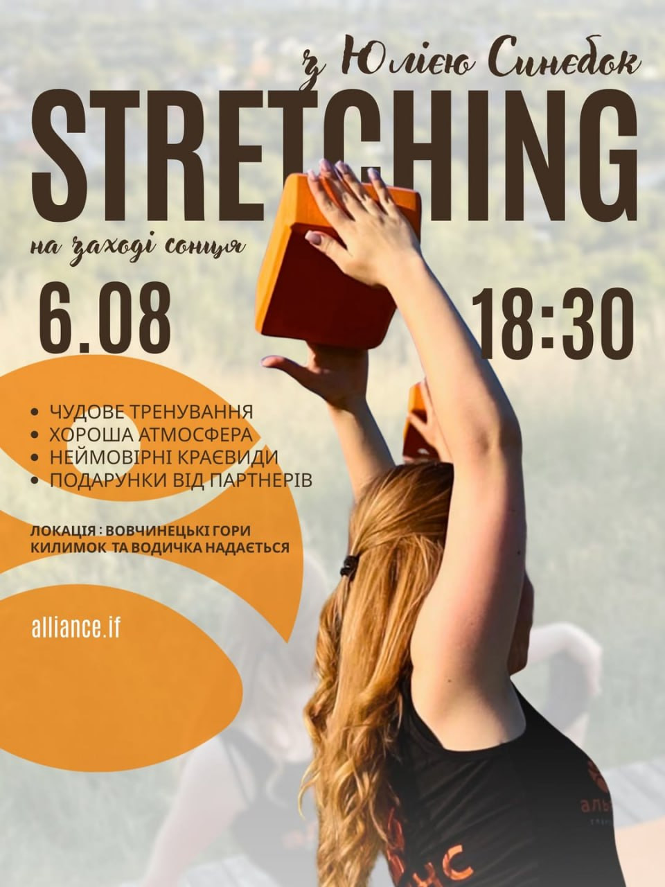Stretching на заході сонця з Юлією Синебок