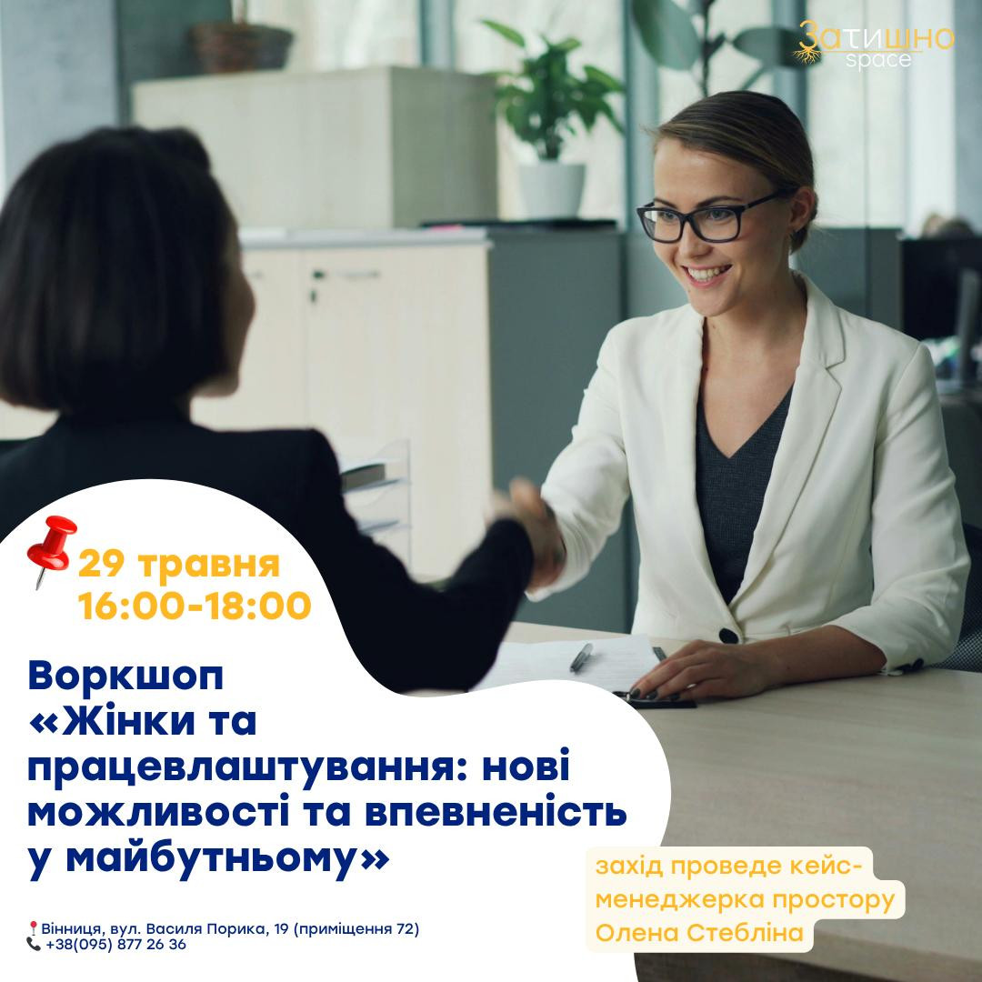 Жінки та працевлаштування: нові можливості та впевненість у майбутньому - фото Жінки та працевлаштування: нові можливості та впевненість у майбутньому - фото