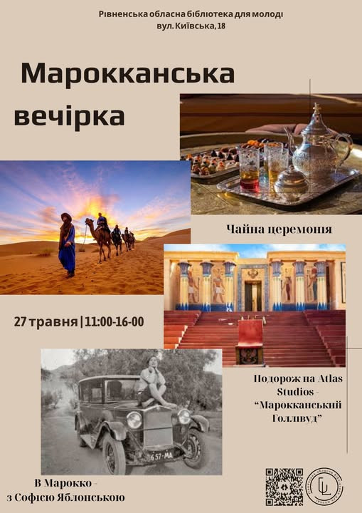 Марокканська вечірка - фото Марокканська вечірка - фото