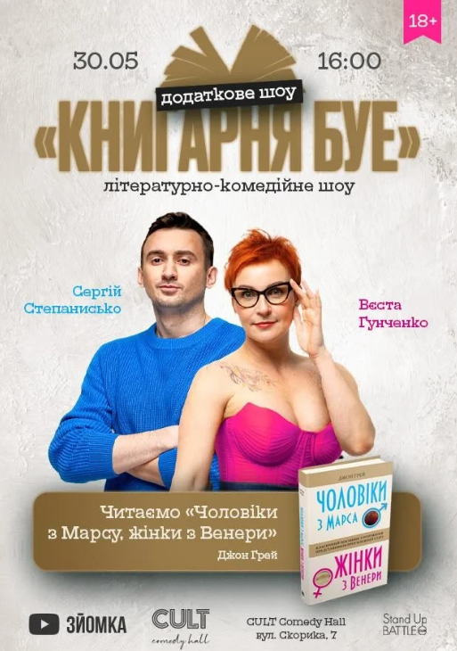 Книгарня БУЕ: "Чоловіки з Марса, жінки з Венери" - фото Книгарня БУЕ: "Чоловіки з Марса, жінки з Венери" - фото