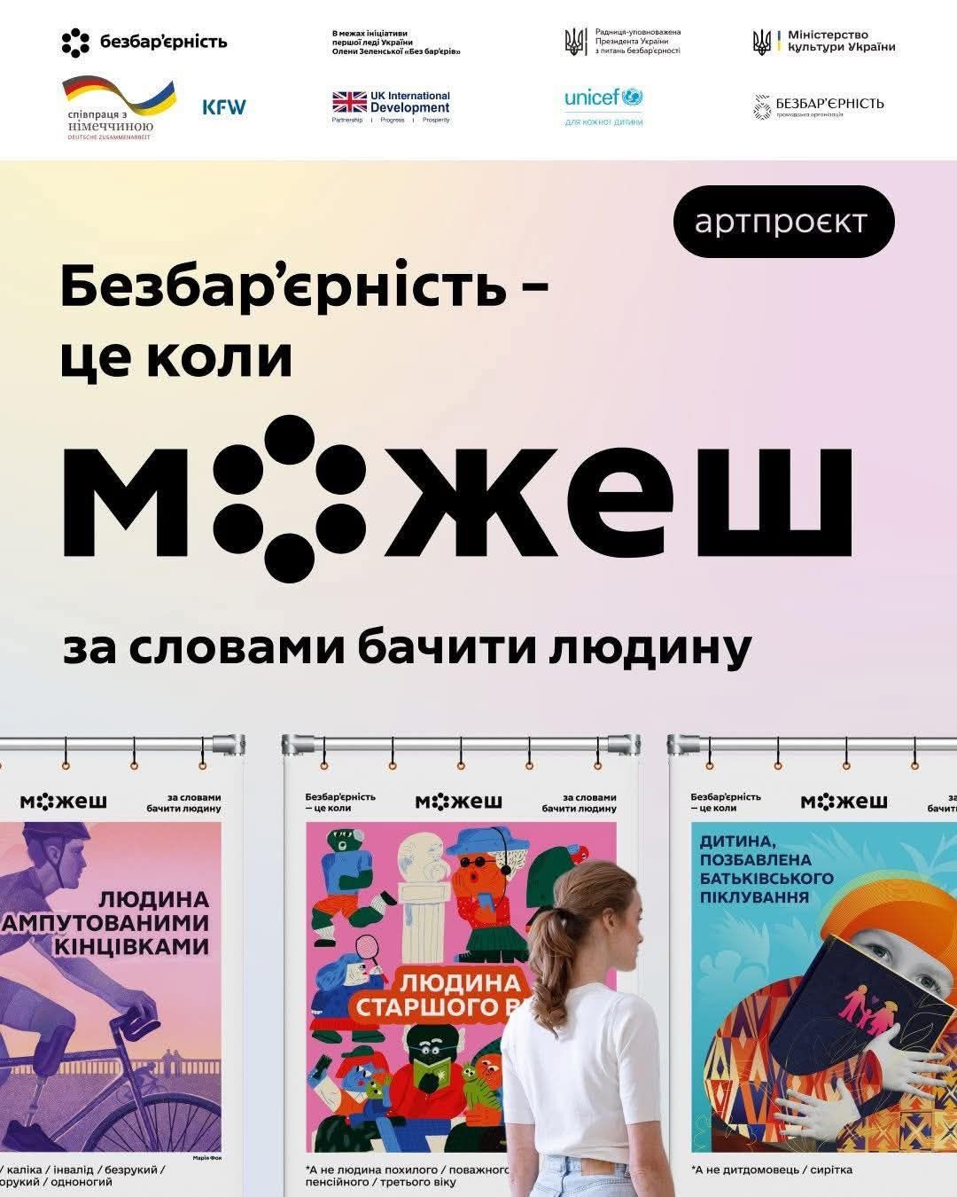Артпроєкт "Безбар'єрність – це коли можеш за словами бачити людину" - фото Артпроєкт "Безбар'єрність – це коли можеш за словами бачити людину" - фото
