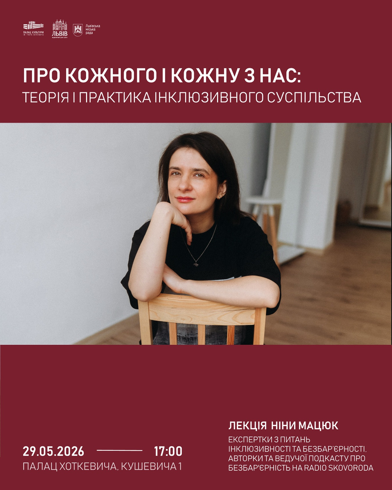 Лекція Ніни Мацюк "Про кожного й кожну з нас: теорія і практика інклюзивного суспільства" - фото Лекція Ніни Мацюк "Про кожного й кожну з нас: теорія і практика інклюзивного суспільства" - фото