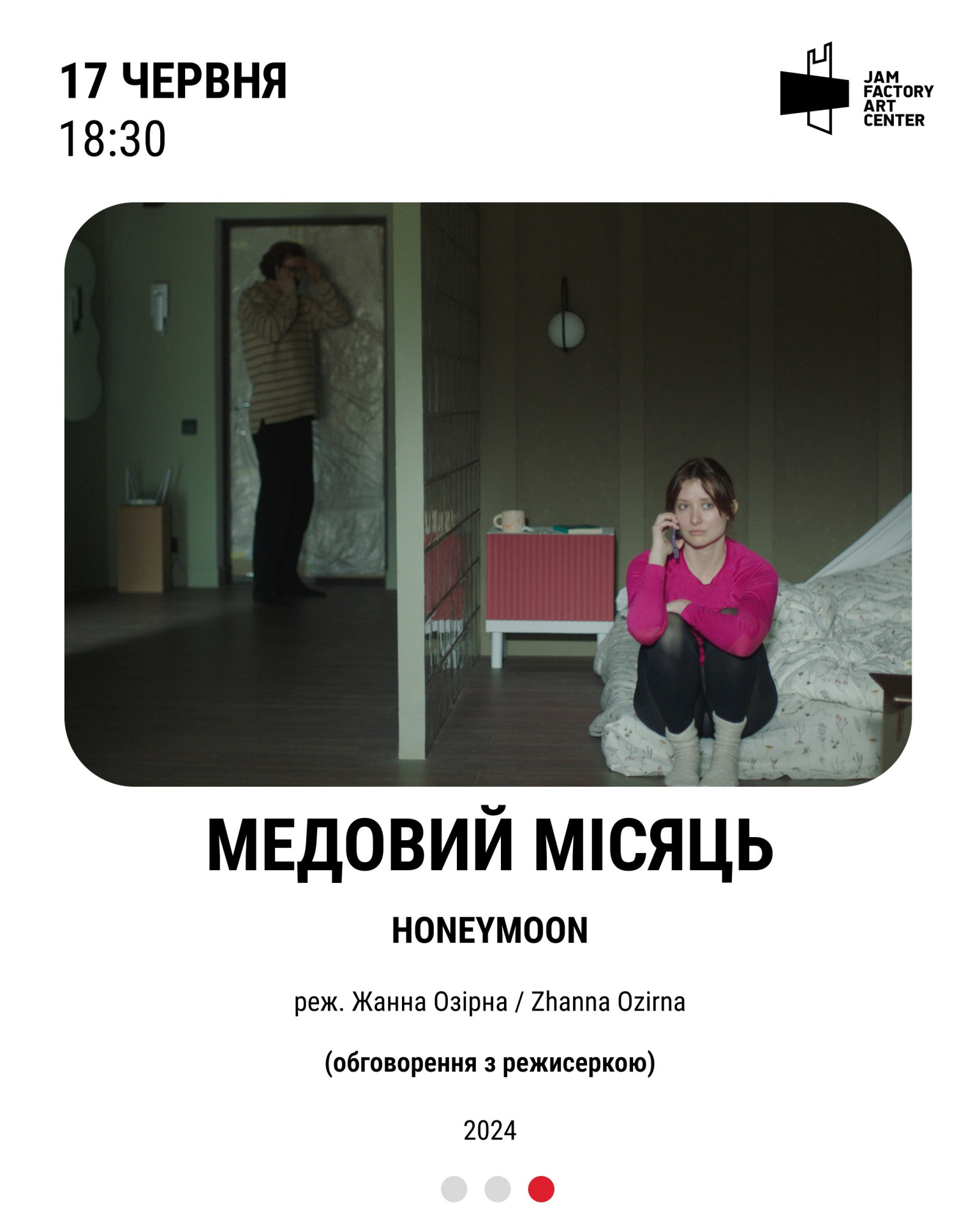Кінопоказ з обговоренням "Медовий місяць" - фото Кінопоказ з обговоренням "Медовий місяць" - фото