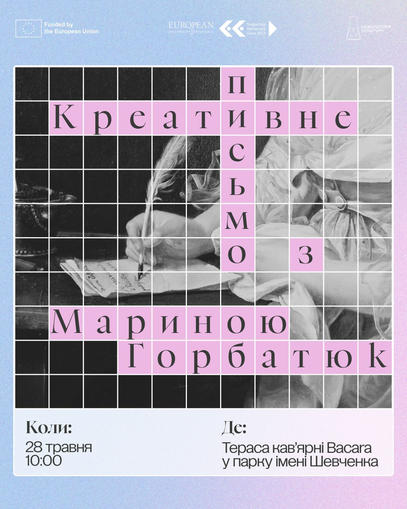 Креативне письмо з Мариною Горбатюк - фото Креативне письмо з Мариною Горбатюк - фото