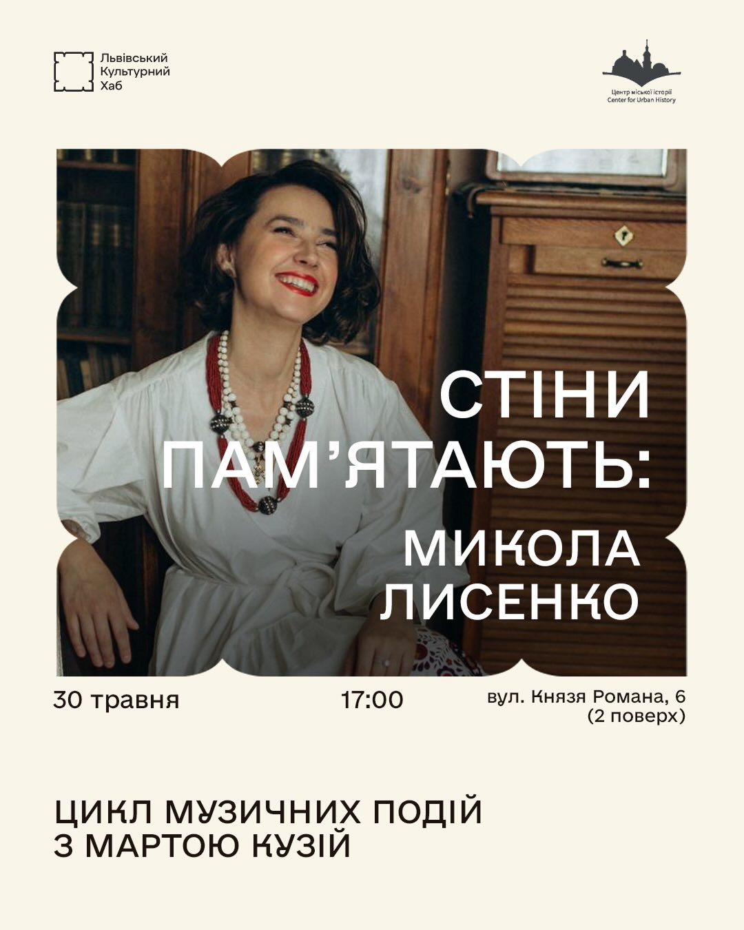 Стіни пам'ятають: Микола Лисенко - фото Стіни пам'ятають: Микола Лисенко - фото