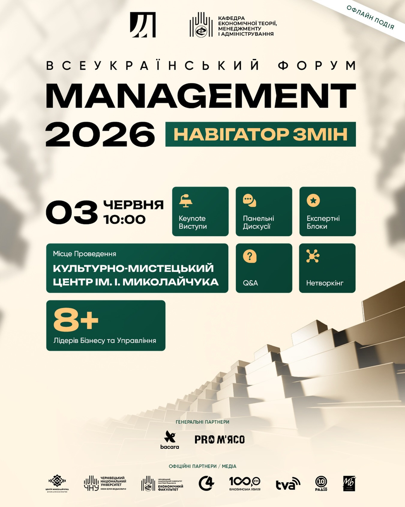 Форум "MANAGEMENT 2026: Навігатор змін" - фото Форум "MANAGEMENT 2026: Навігатор змін" - фото