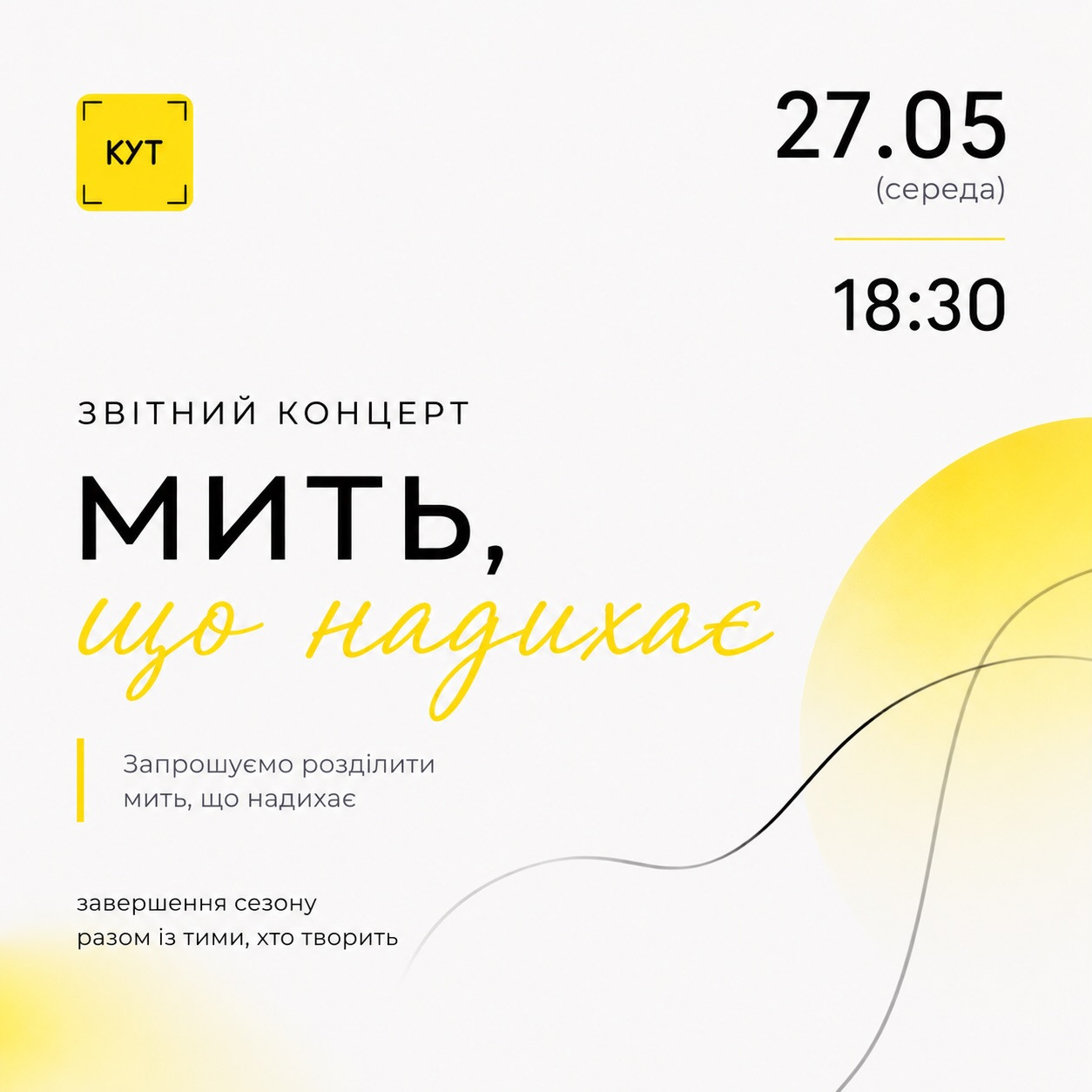 Звітний концерт "Мить, що надихає" - фото Звітний концерт "Мить, що надихає" - фото