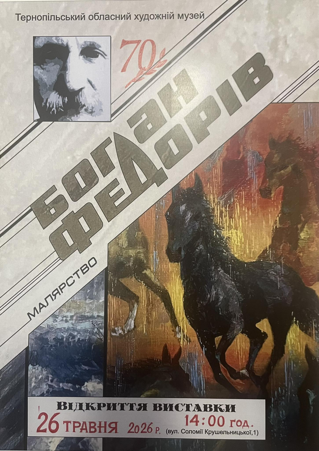 Виставка "Малярство" Богдана Федоріва - фото Виставка "Малярство" Богдана Федоріва - фото