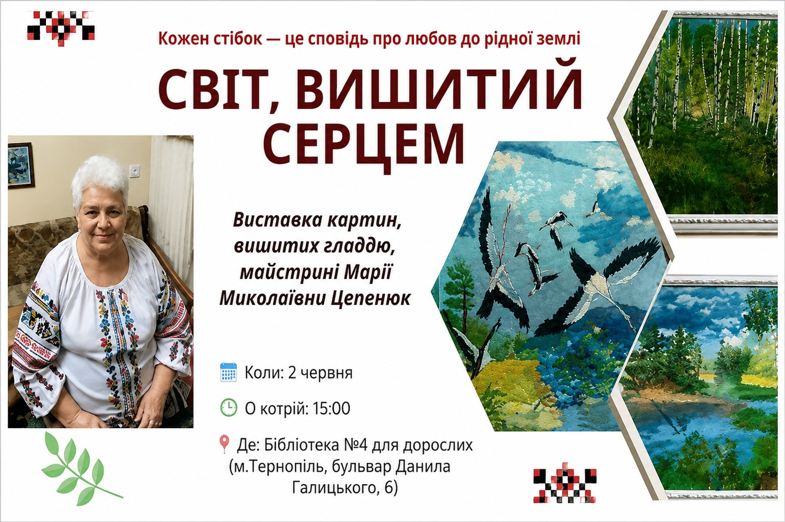 Виставка картин "Світ, вишитий серцем" - фото Виставка картин "Світ, вишитий серцем" - фото