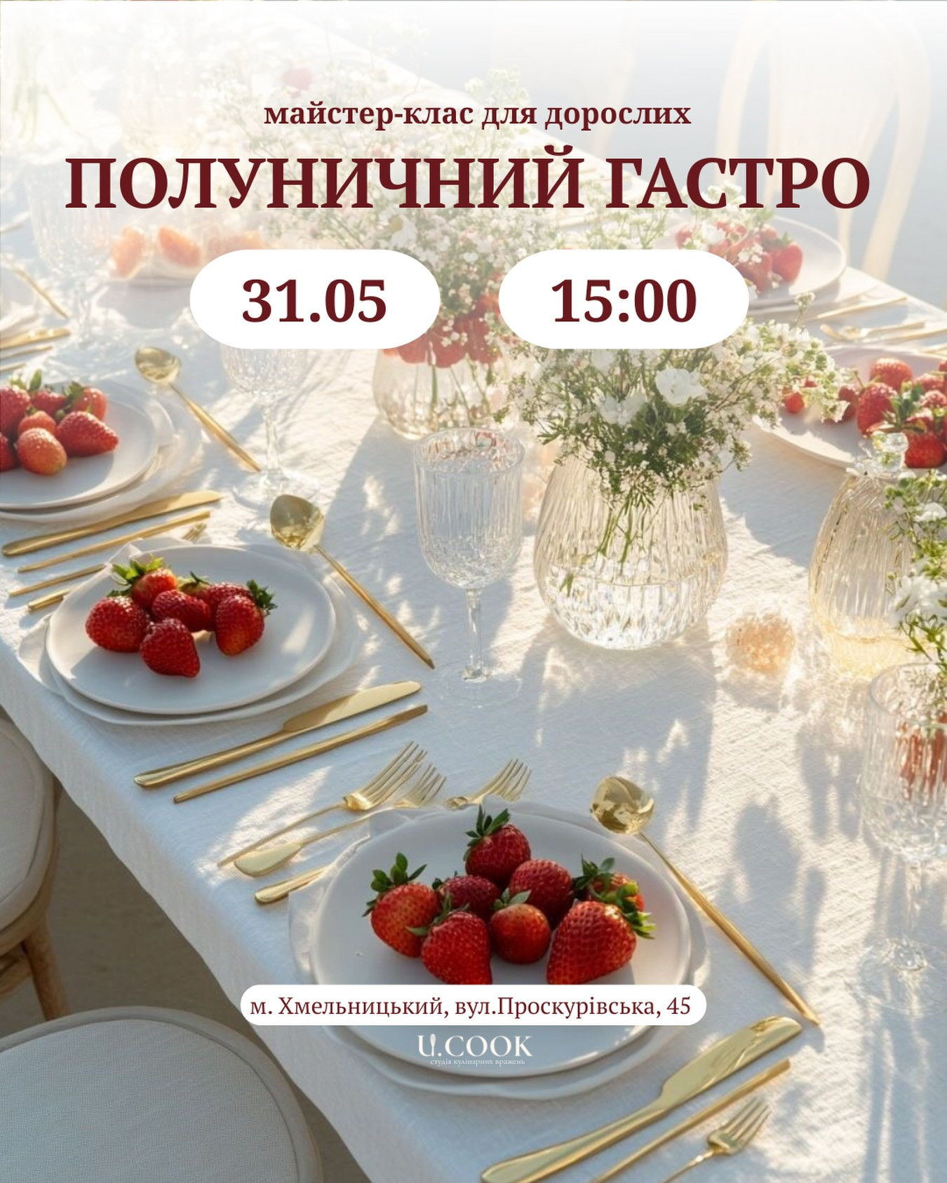 Майстер-клас "Полуничний гастровечір" - фото Майстер-клас "Полуничний гастровечір" - фото