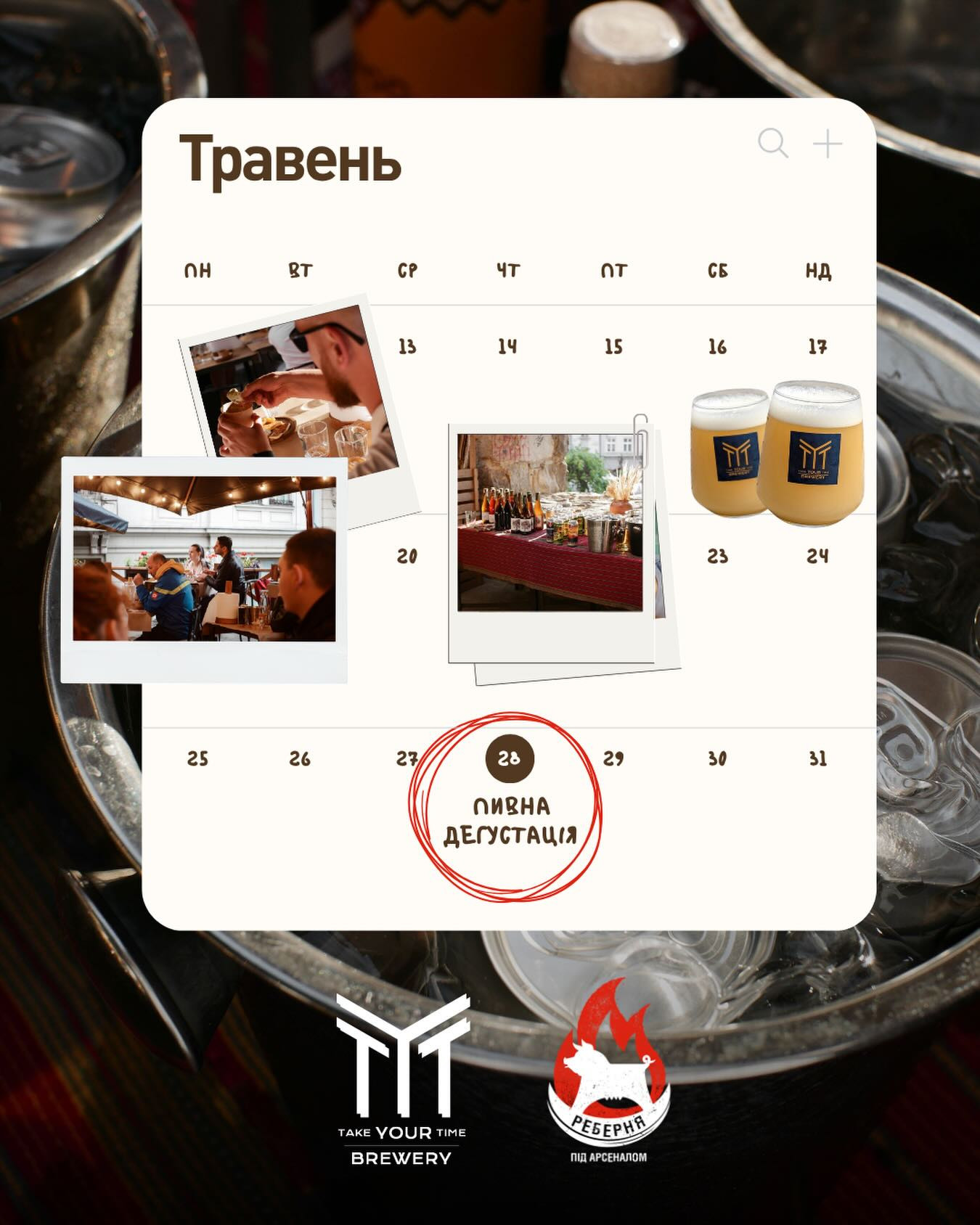 Пивна дегустація - фото Пивна дегустація - фото