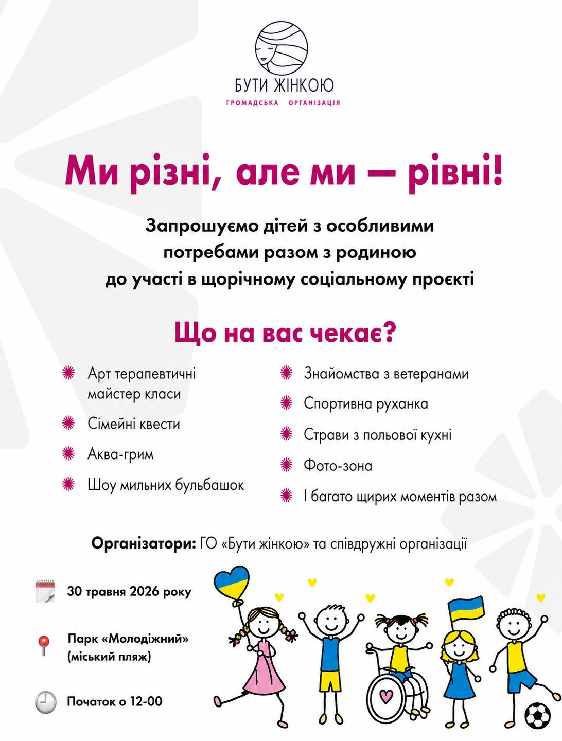 Ми різні, але ми - рівні! - фото Ми різні, але ми - рівні! - фото