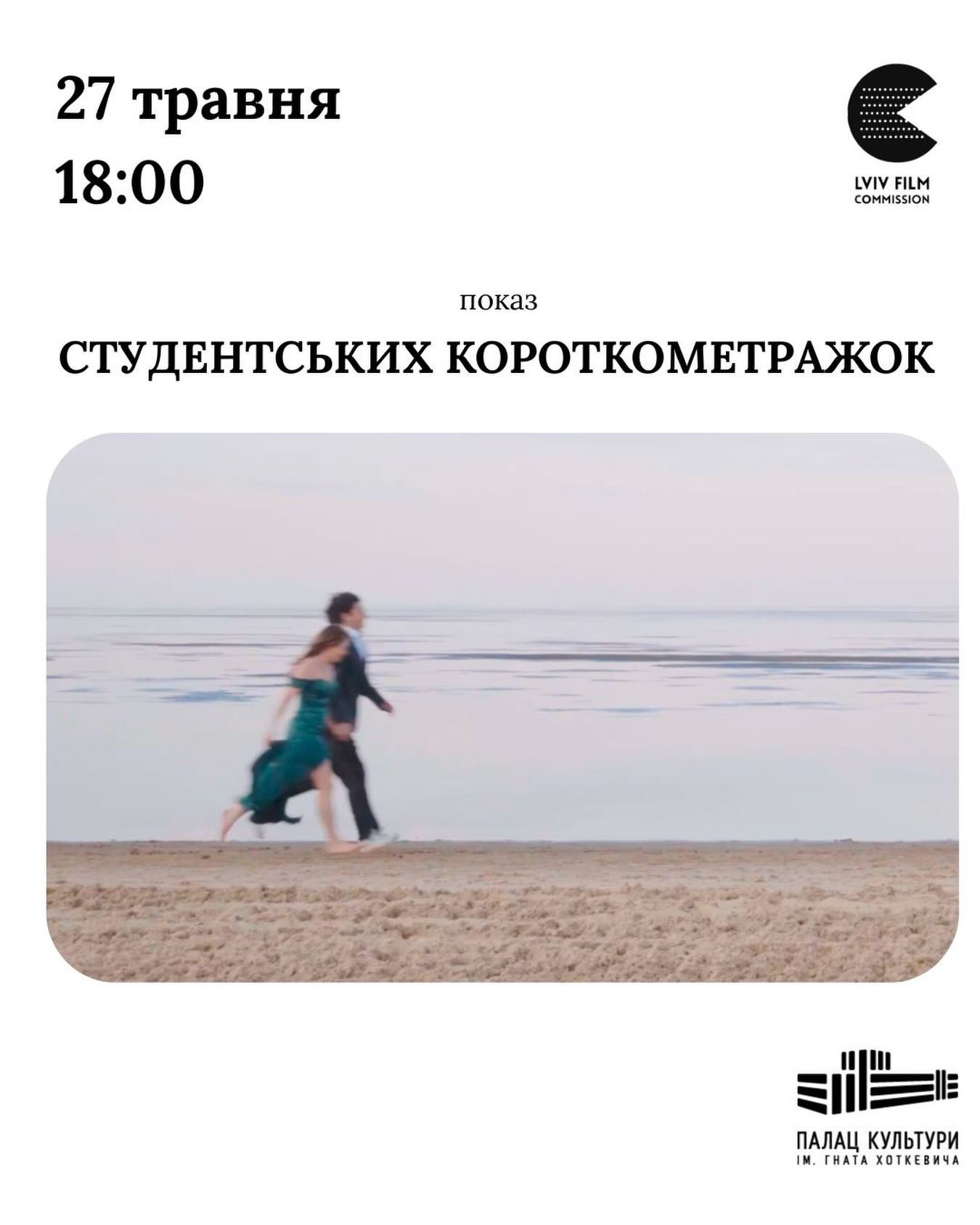 Показ студентських короткометражок - фото Показ студентських короткометражок - фото