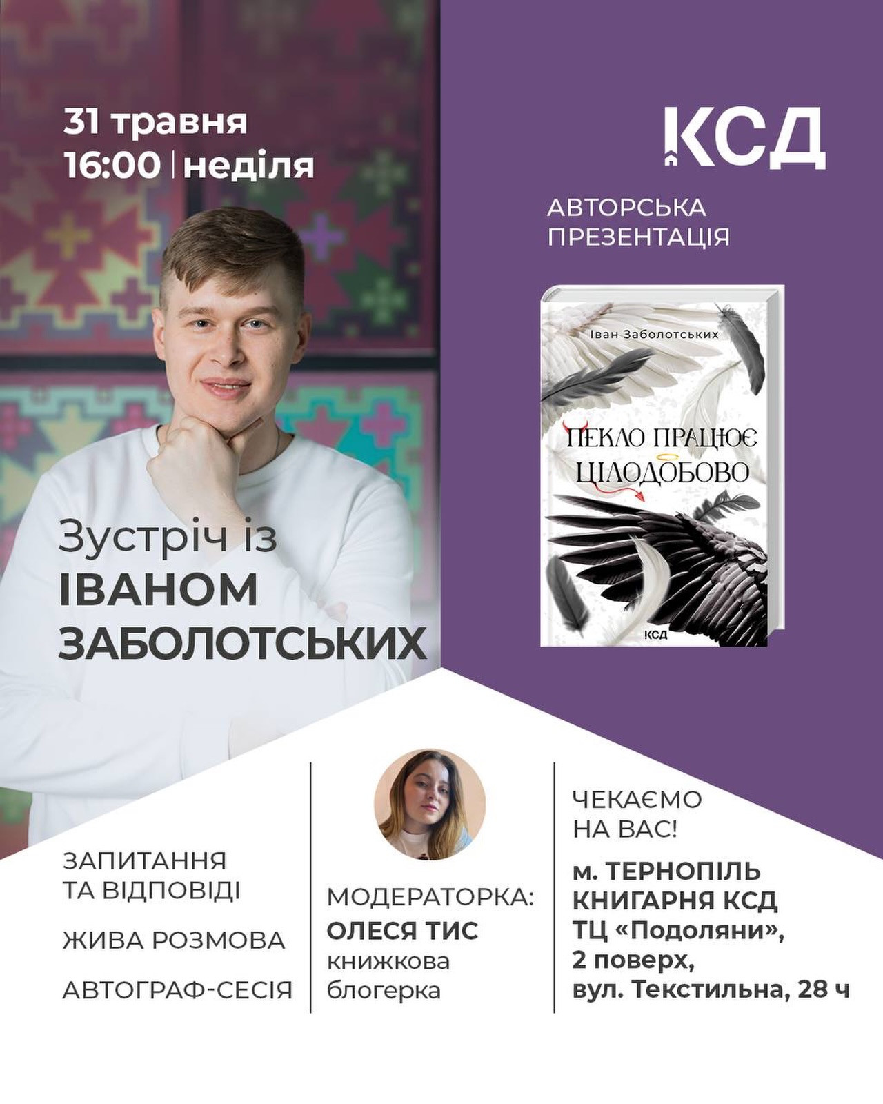 Зустріч із Іваном Заболотських та обговорення міського фентезі "Пекло працює цілодобово" - фото Зустріч із Іваном Заболотських та обговорення міського фентезі "Пекло працює цілодобово" - фото