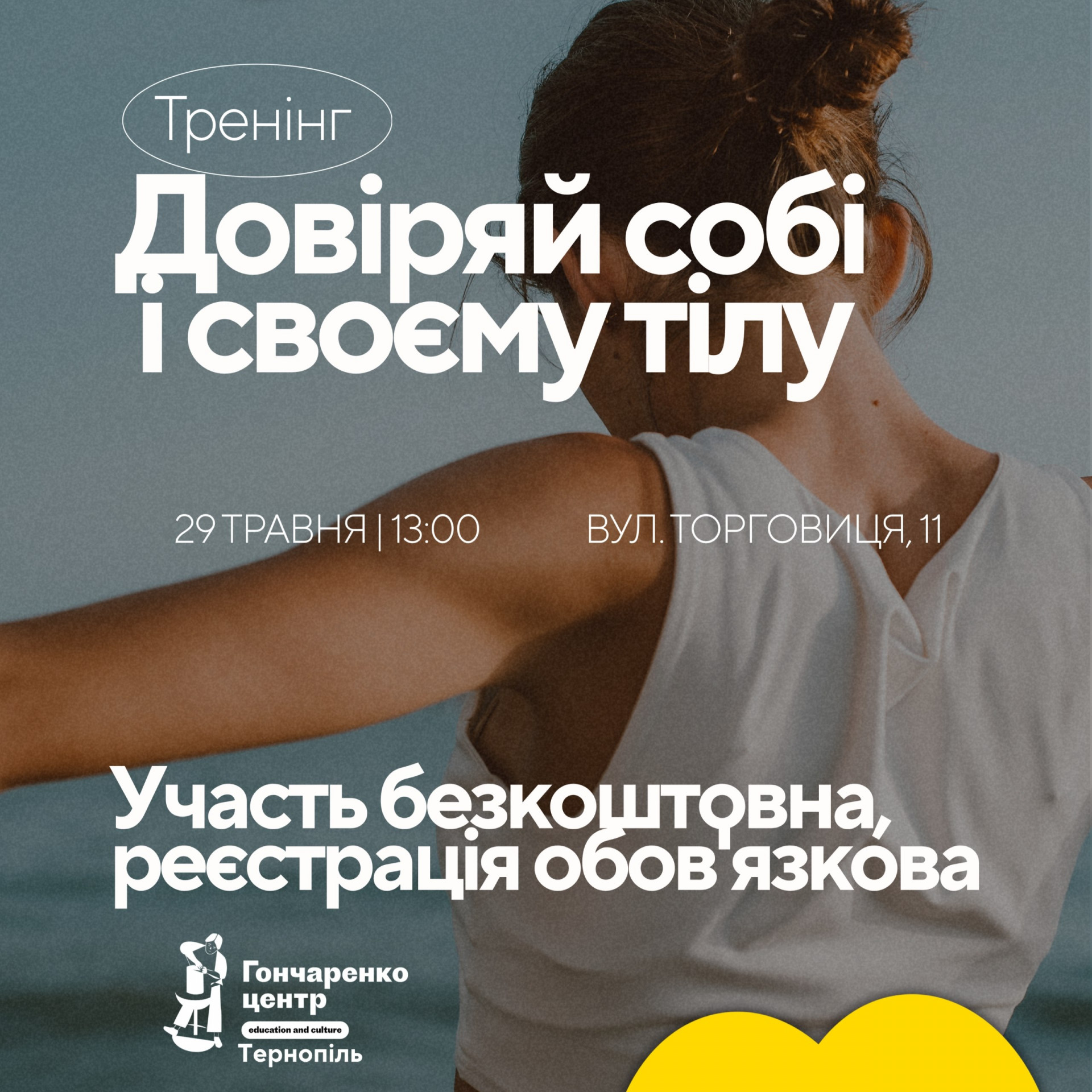 Тренінг "Довіряй собі і своєму тілу" - фото Тренінг "Довіряй собі і своєму тілу" - фото