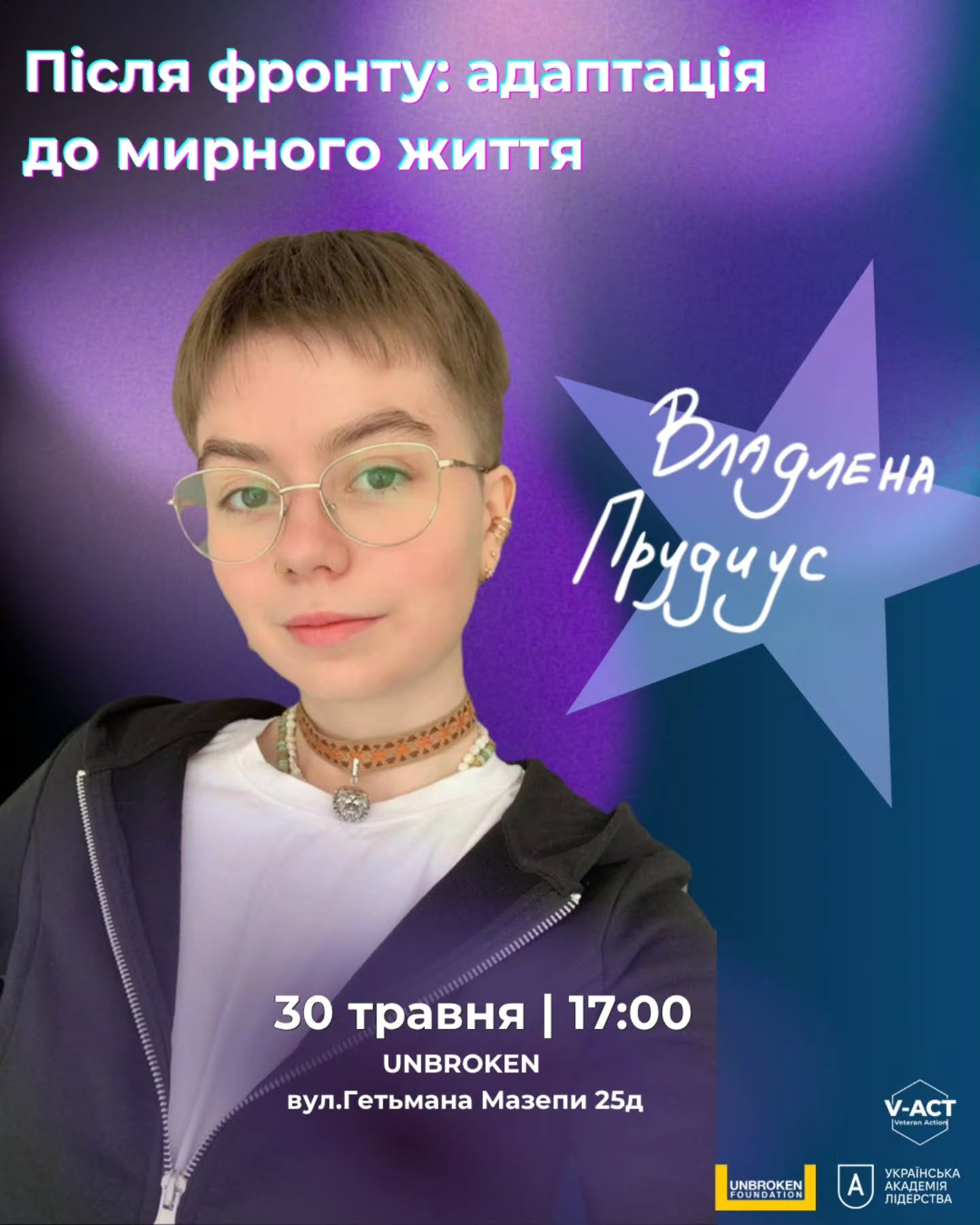 Лекція Владлени Прудиус "Після фронту: як психіка адаптується до мирного життя" - фото Лекція Владлени Прудиус "Після фронту: як психіка адаптується до мирного життя" - фото