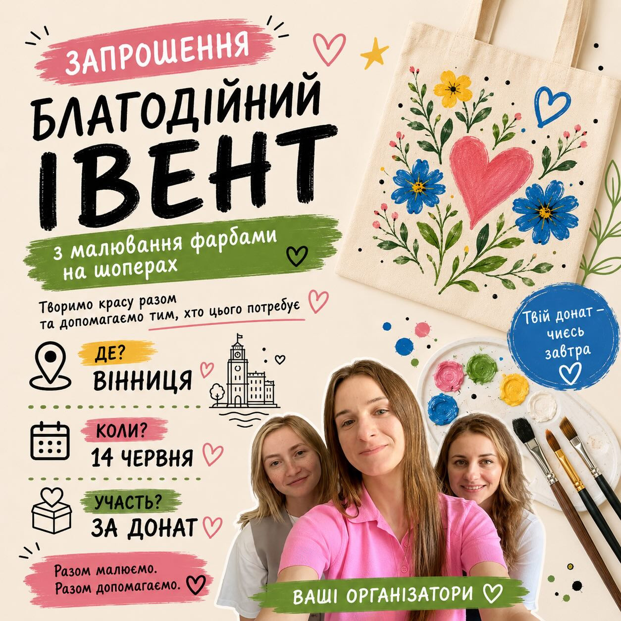 Благодійний івент з малювання фарбами на шоперах - фото Благодійний івент з малювання фарбами на шоперах - фото