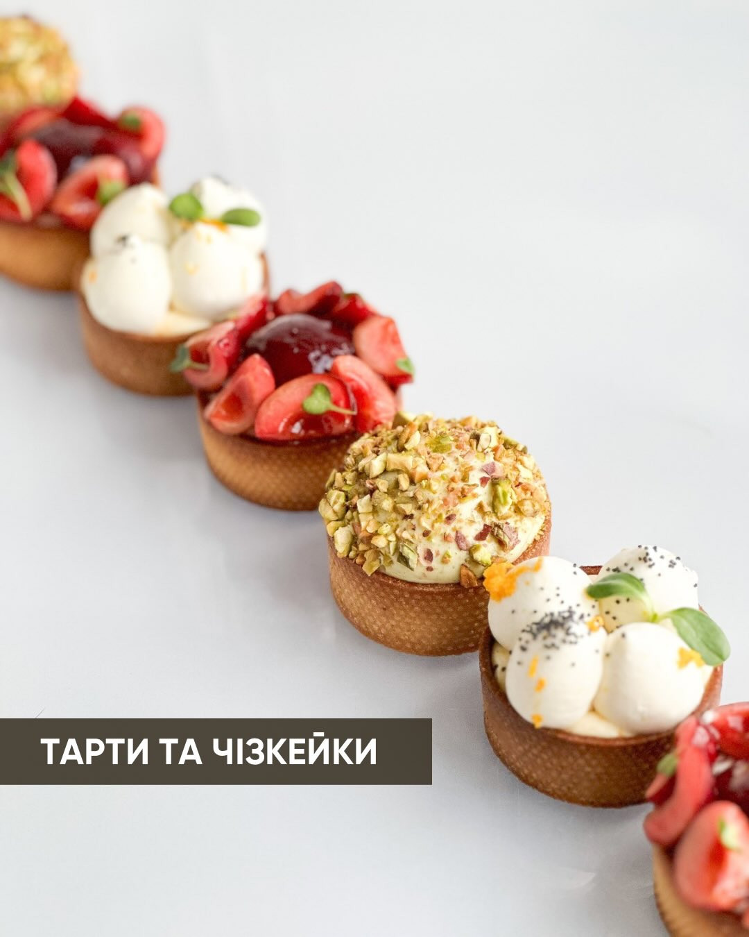 Майстер-клас "Сучасні тарти та чізкейки" - фото Майстер-клас "Сучасні тарти та чізкейки" - фото