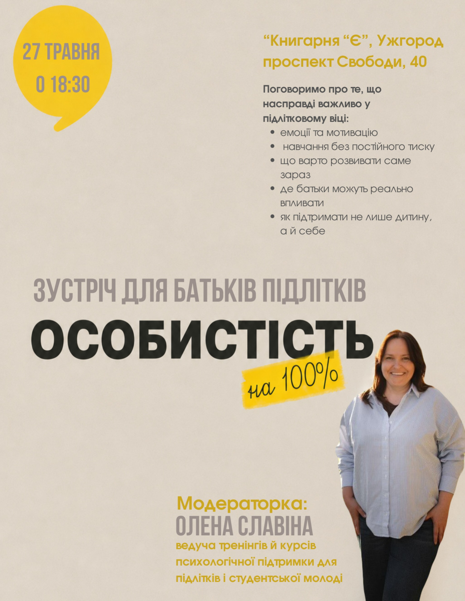 Зустріч для батьків підлітків "Особистість на 100%" - фото Зустріч для батьків підлітків "Особистість на 100%" - фото