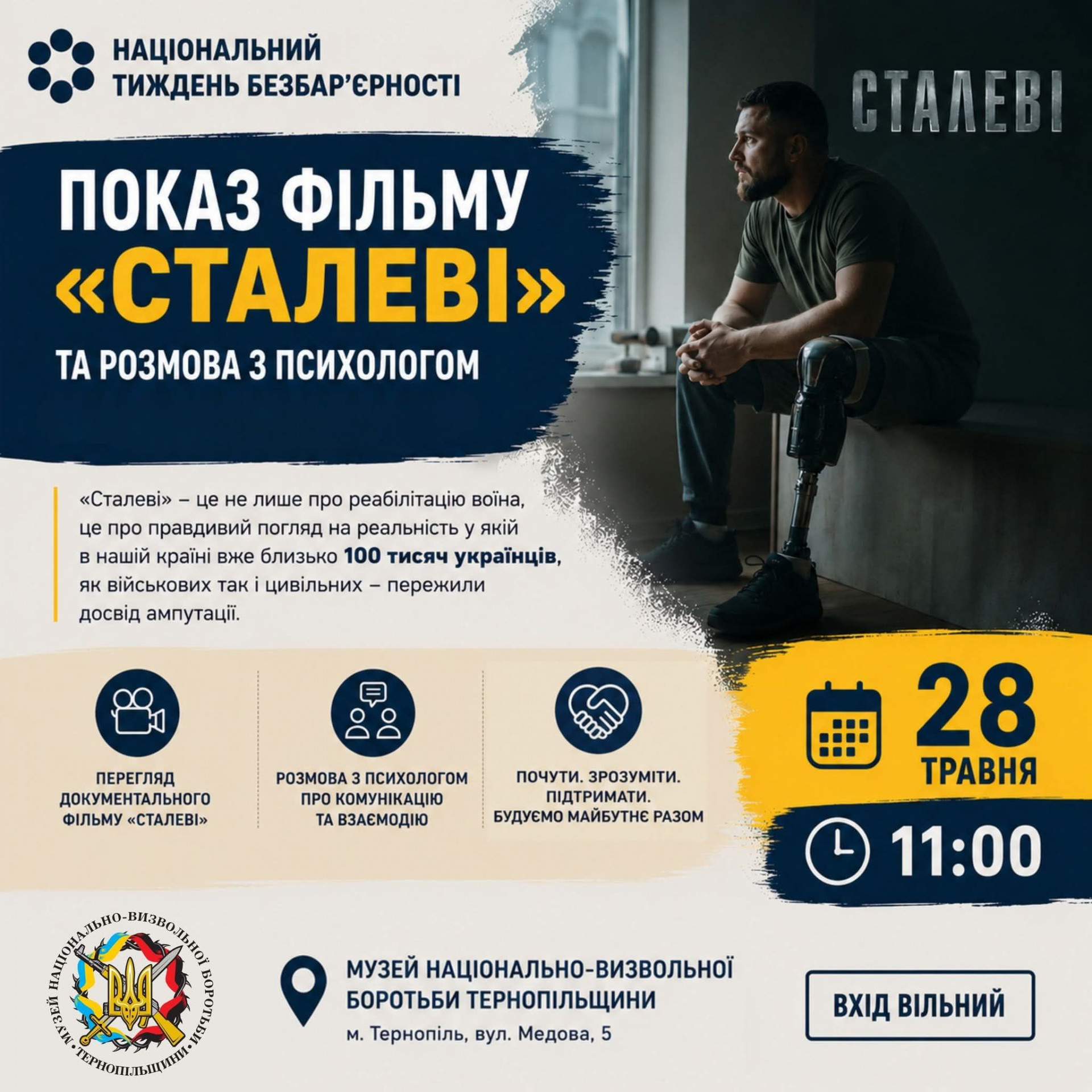 Показ документального фільму "Сталеві" - фото Показ документального фільму "Сталеві" - фото