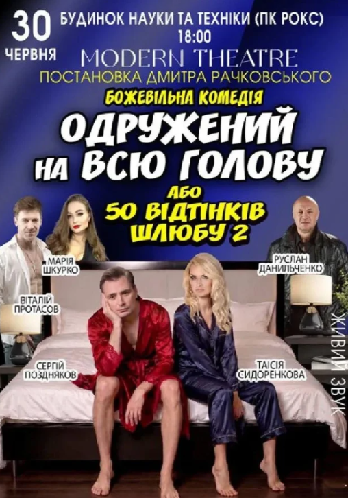 Одружений на всю голову - фото Одружений на всю голову - фото