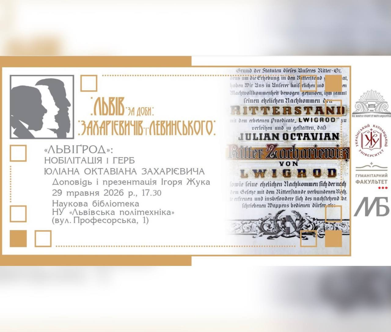 "Львівґрод": нобілітація і герб Юліана Октавіана Захарієвича - фото "Львівґрод": нобілітація і герб Юліана Октавіана Захарієвича - фото