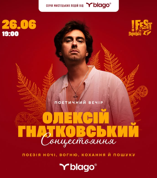 Олексій Гнатковський: Сонцестояння. Поетичний вечір - фото Олексій Гнатковський: Сонцестояння. Поетичний вечір - фото