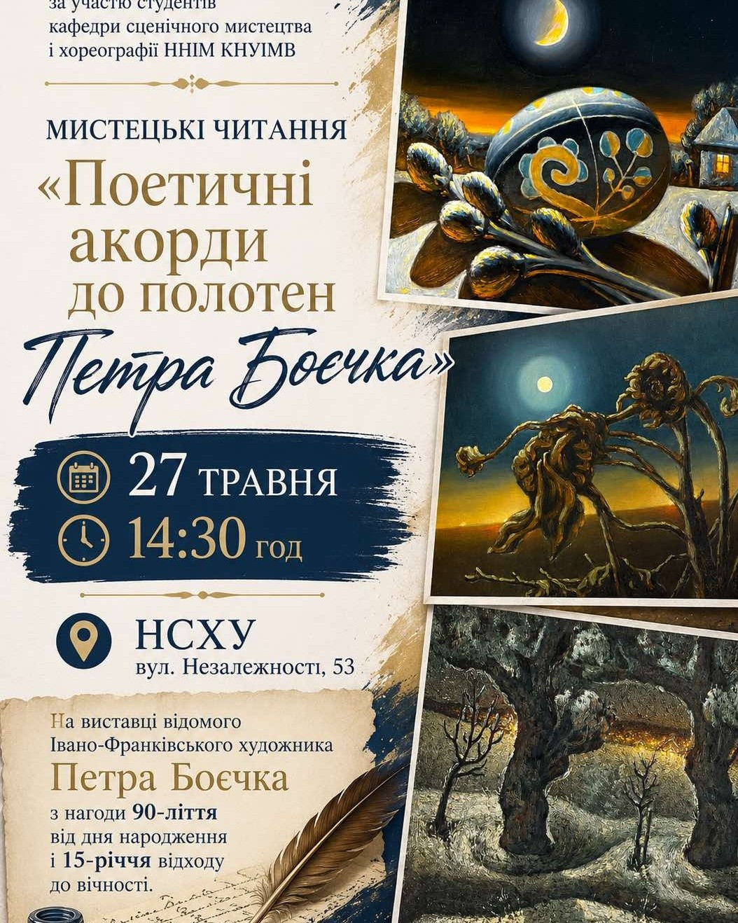 Мистецькі читання "Поетичні акорди до полотен Петра Боєчка" - фото Мистецькі читання "Поетичні акорди до полотен Петра Боєчка" - фото