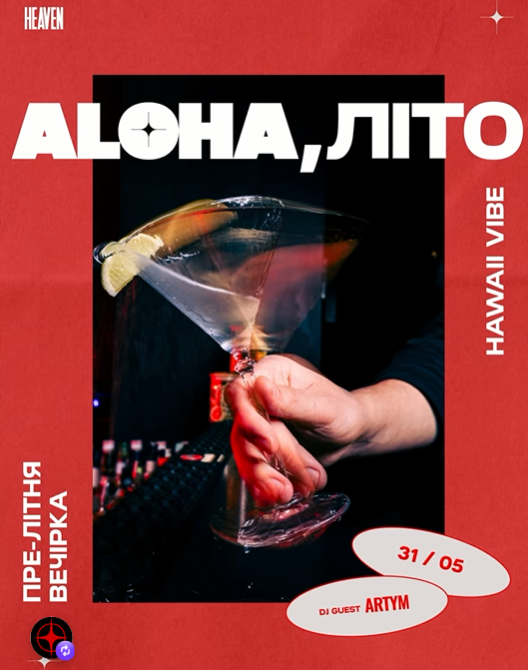 Aloha, літо - фото Aloha, літо - фото