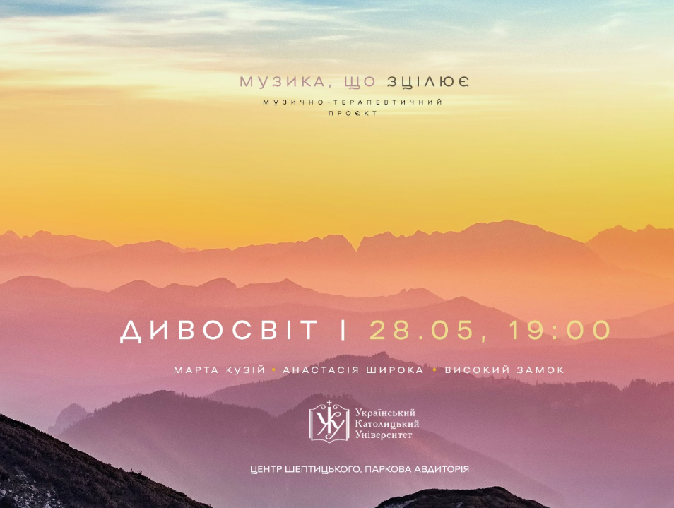 Дивосвіт. Музика, що зцілює - фото Дивосвіт. Музика, що зцілює - фото
