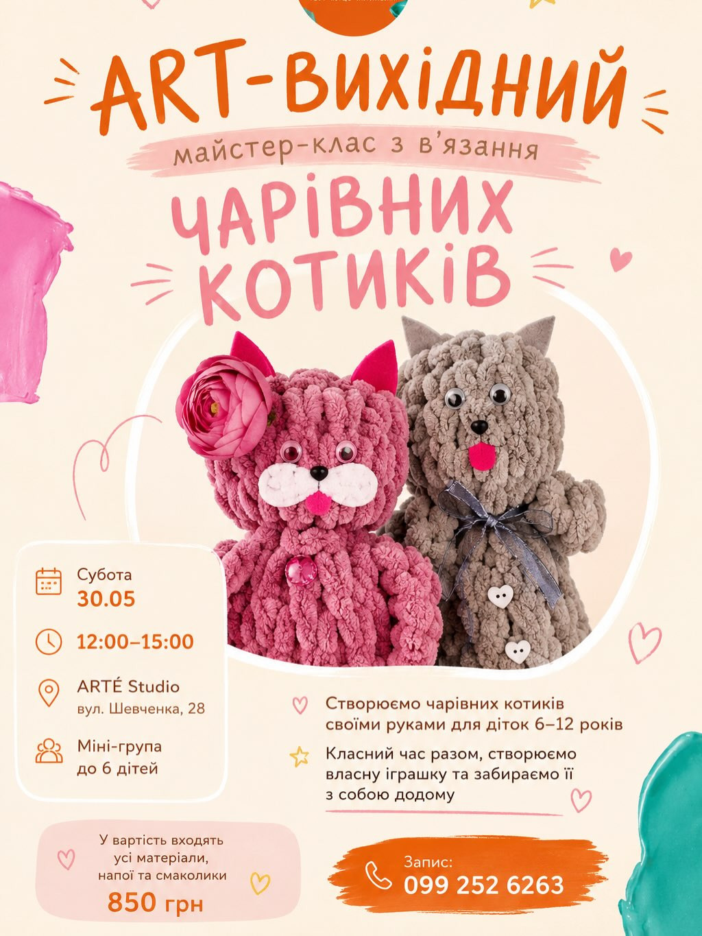 Майстер-клас для дітей із в'язання чарівних котиків - фото Майстер-клас для дітей із в'язання чарівних котиків - фото