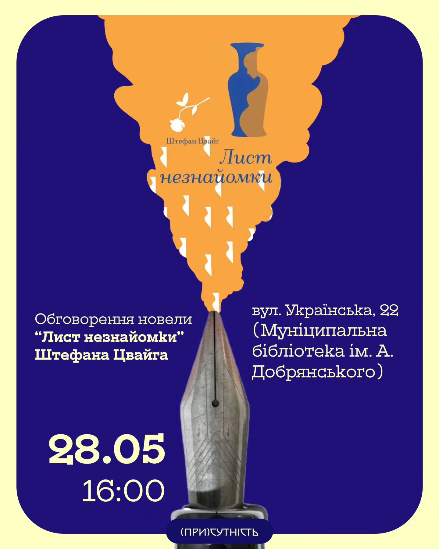 Обговорення новели "Лист незнайомки" - фото Обговорення новели "Лист незнайомки" - фото