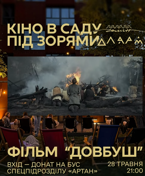 Перегляд фільму "Довбуш" - фото Перегляд фільму "Довбуш" - фото