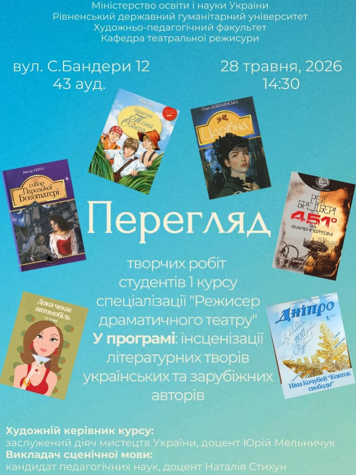Перегляд творчих робіт студентів спеціальності "Режисер драматичного театру" - фото Перегляд творчих робіт студентів спеціальності "Режисер драматичного театру" - фото