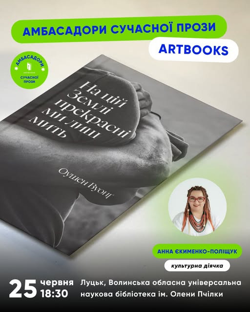 Книжковий клуб за книгою "На цій Землі прекрасні ми лиш мить" - фото Книжковий клуб за книгою "На цій Землі прекрасні ми лиш мить" - фото