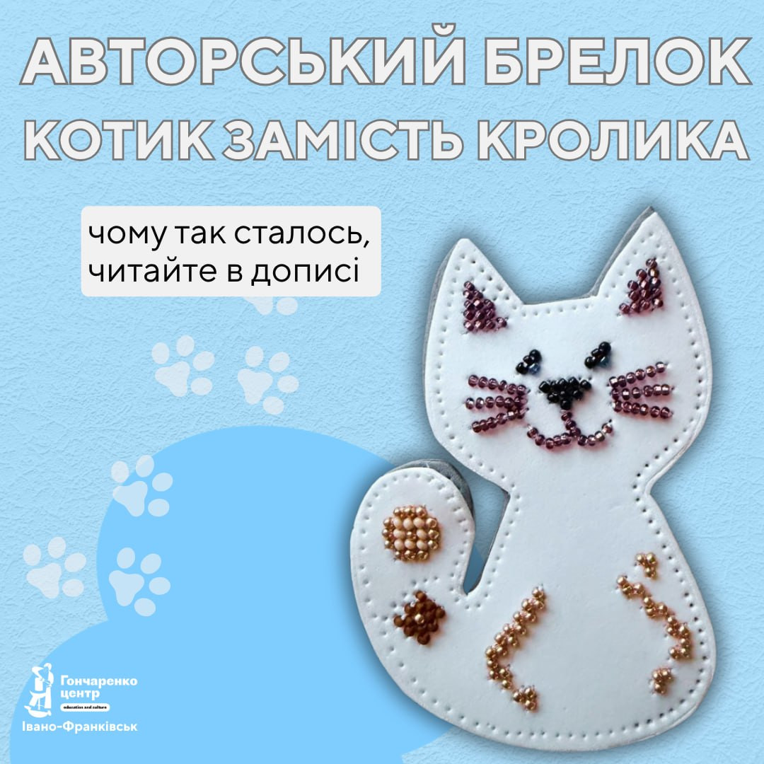 Сімейний майстер-клас "Авторський брелок-котик" - фото Сімейний майстер-клас "Авторський брелок-котик" - фото