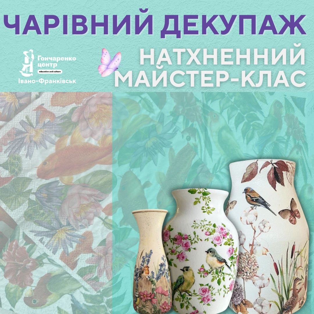Сімейний майстер-клас декупаж-натхнення: "Ваза з рибками або пташками - пробудження літнього дофаміну"