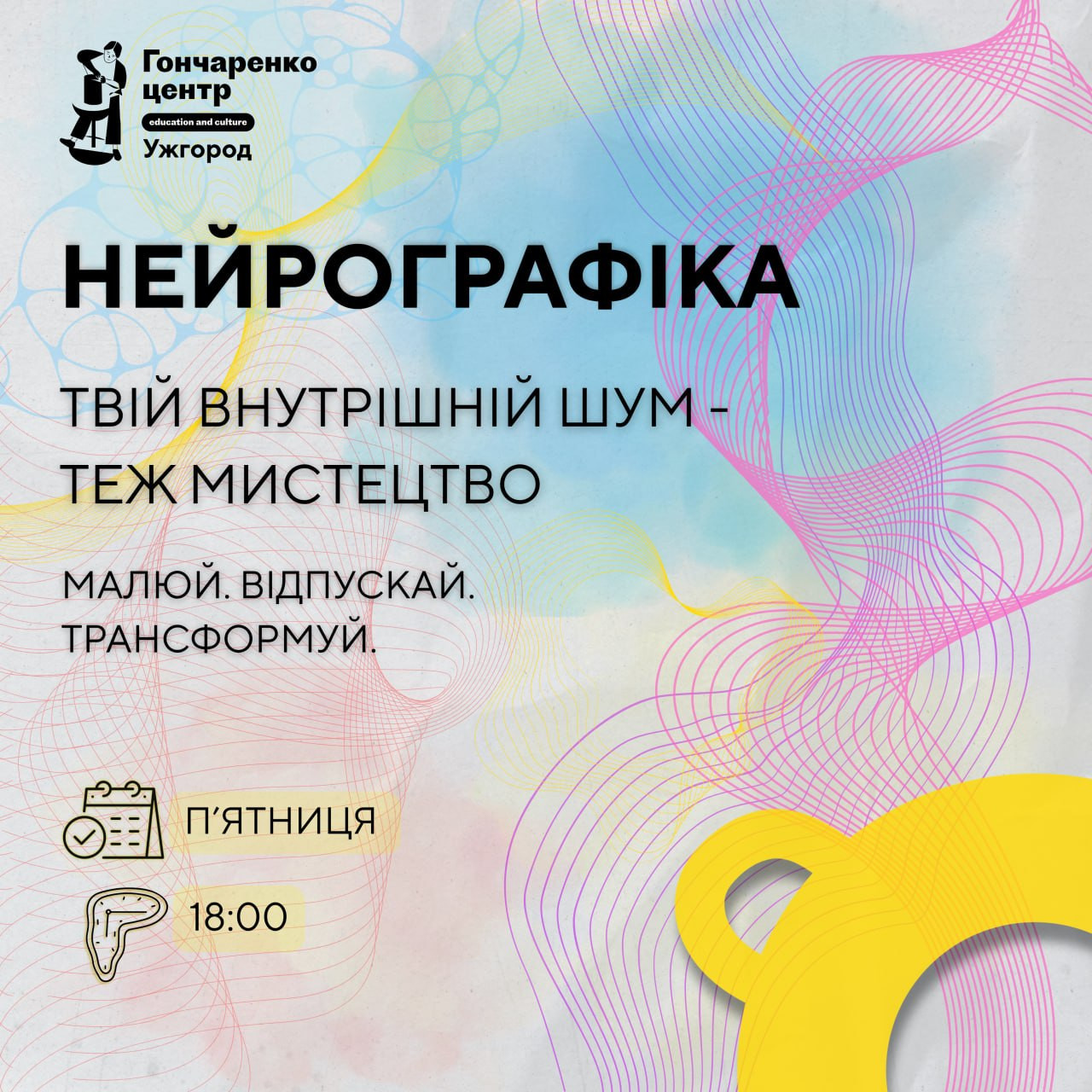 Нейрографіка. Твій внутрішній шум - теж мистецтво - фото Нейрографіка. Твій внутрішній шум - теж мистецтво - фото