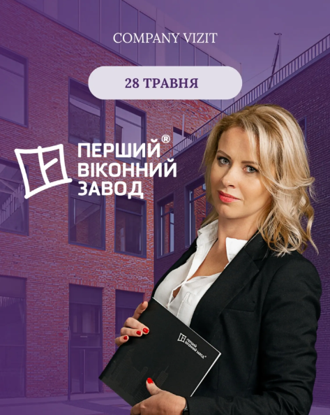 Виробництво у жіночих руках: Company Visit до Першого віконного заводу - фото Виробництво у жіночих руках: Company Visit до Першого віконного заводу - фото