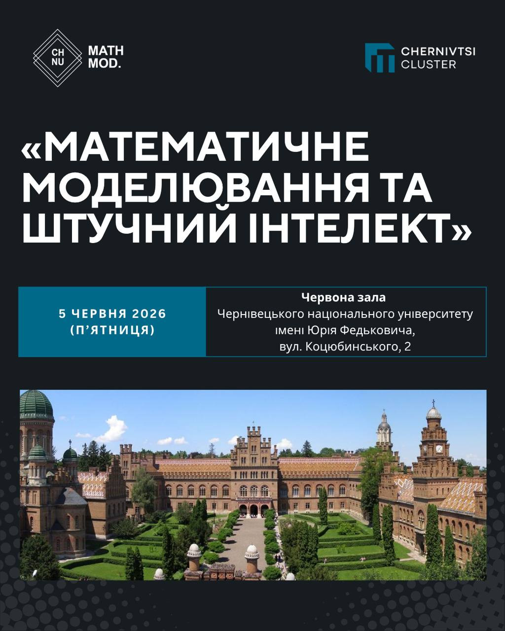 Математичне моделювання та штучний інтелект - фото Математичне моделювання та штучний інтелект - фото