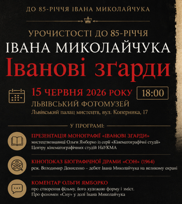 Урочистості до 85-річчя Івана Миколайчука "Іванові зґарди" - фото Урочистості до 85-річчя Івана Миколайчука "Іванові зґарди" - фото