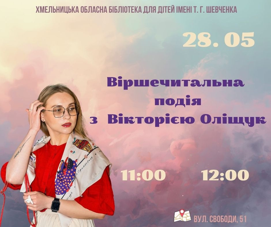 Віршечитальна подія з Вікторією Оліщук - фото Віршечитальна подія з Вікторією Оліщук - фото