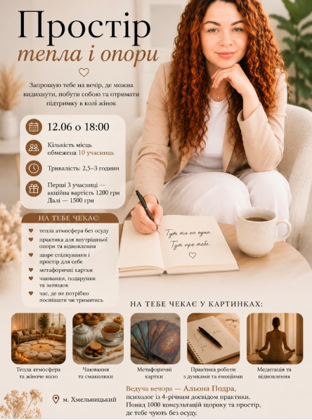 Жіночий вечір "Простір тепла і опори" - фото Жіночий вечір "Простір тепла і опори" - фото