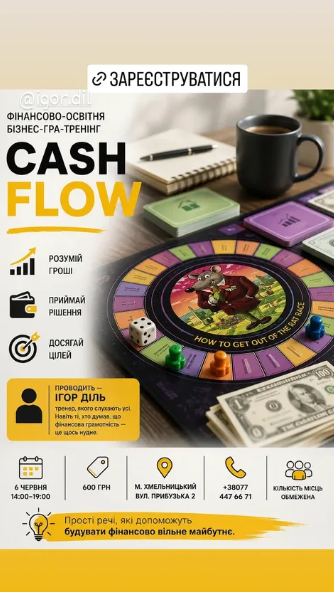 Бізнес-гра "Cash Flow" - фото Бізнес-гра "Cash Flow" - фото